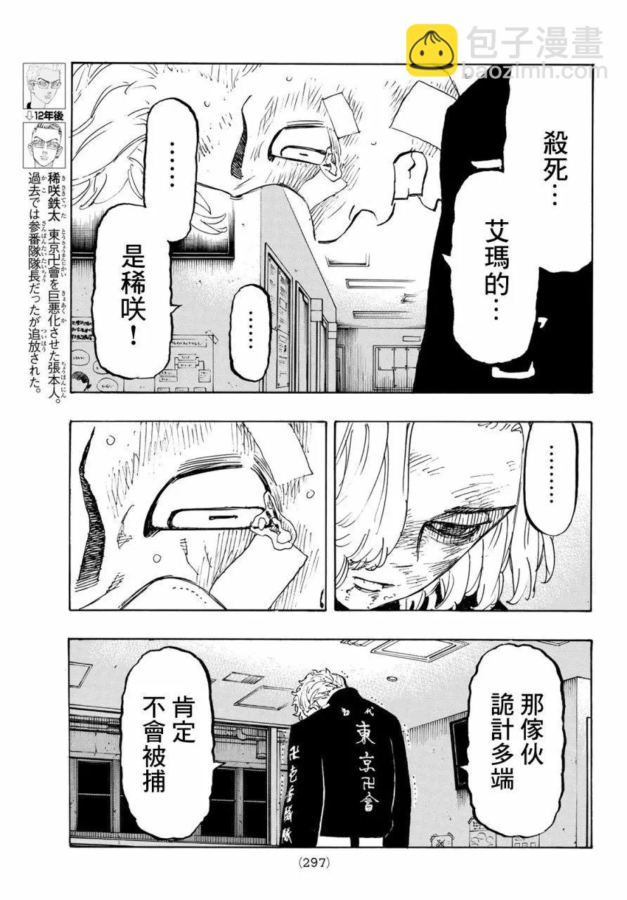 《东京卍复仇者》第151话 第5页