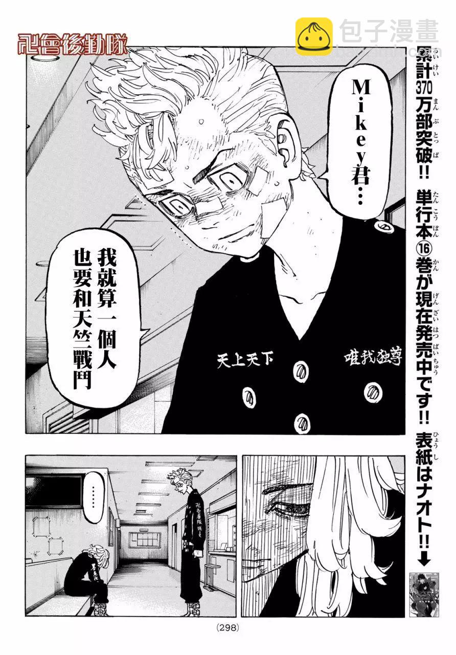 《东京卍复仇者》第151话 第6页