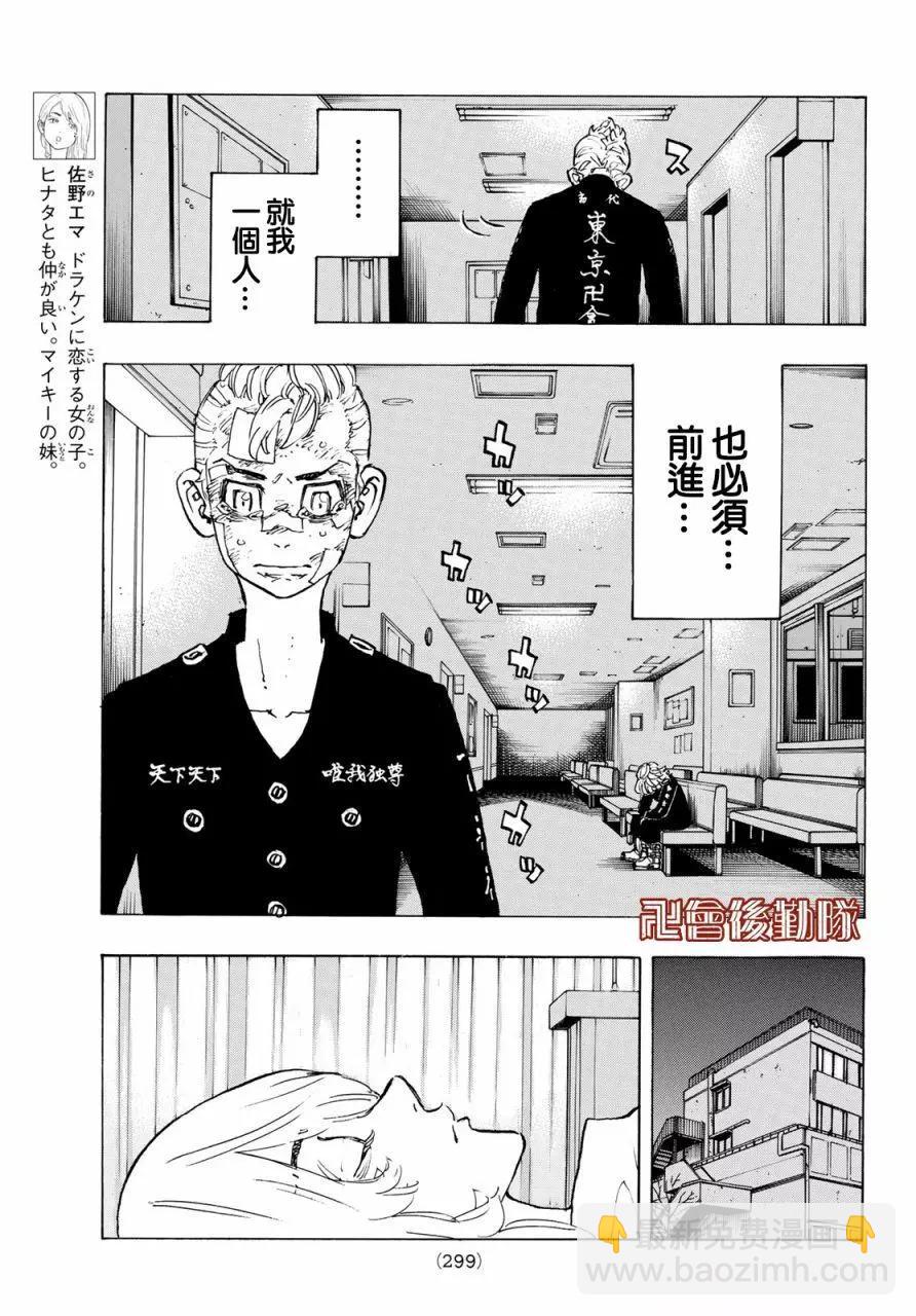 《东京卍复仇者》第151话 第7页