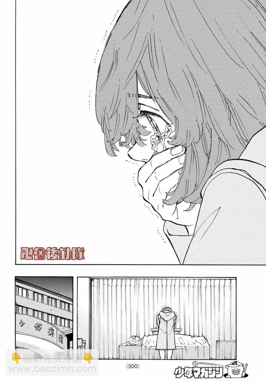 《东京卍复仇者》第151话 第8页