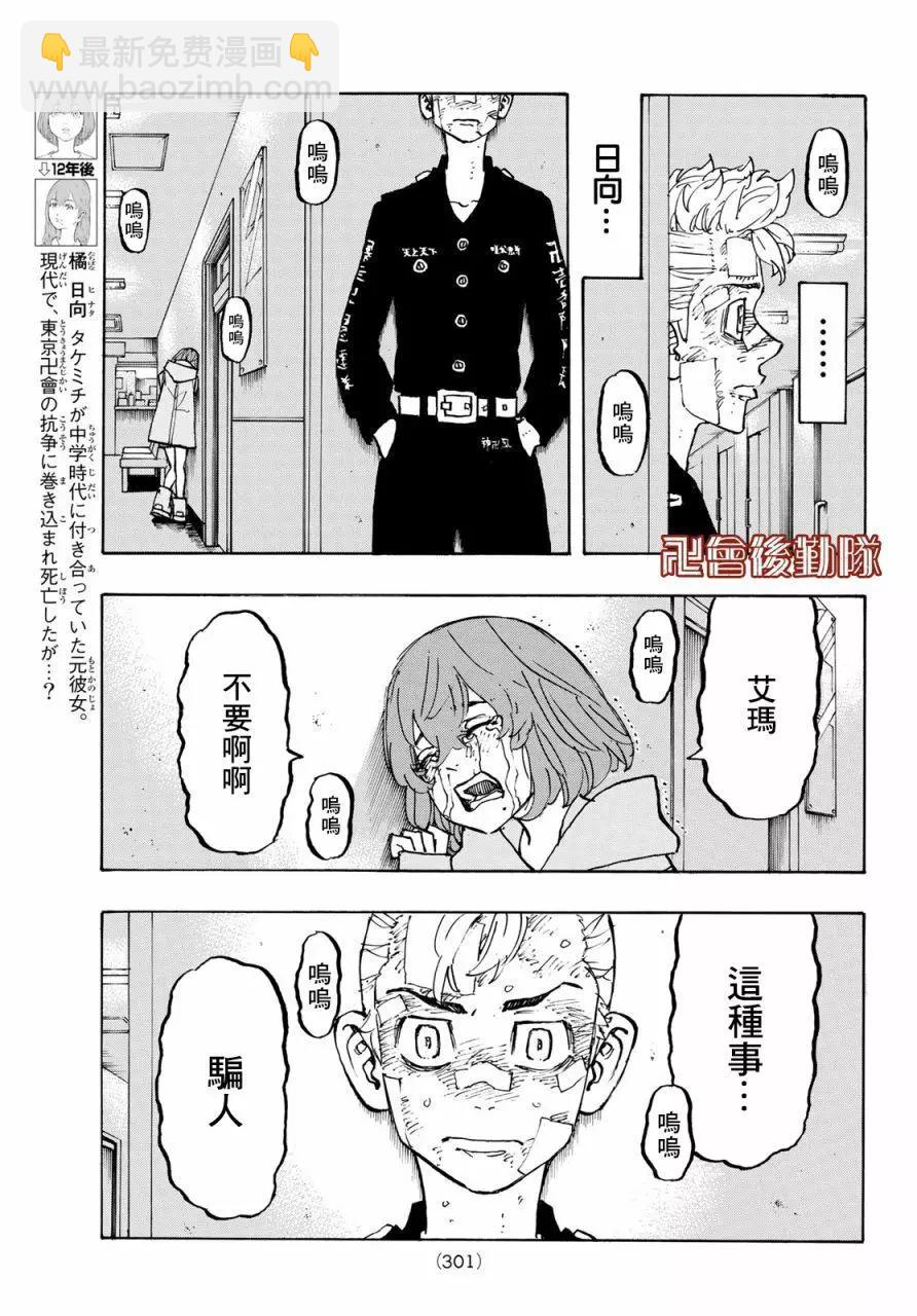 《东京卍复仇者》第151话 第9页