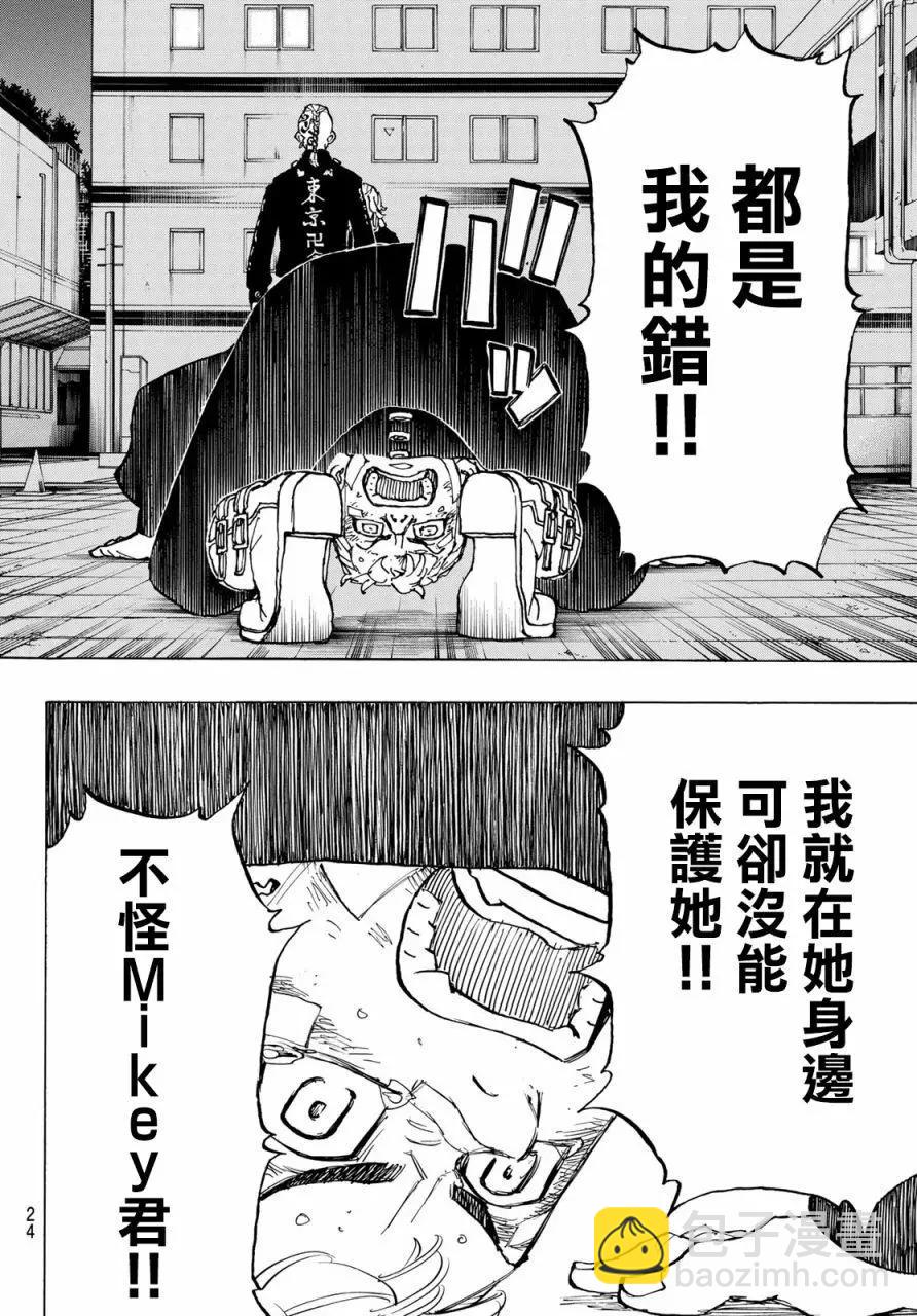《东京卍复仇者》第150话 第10页