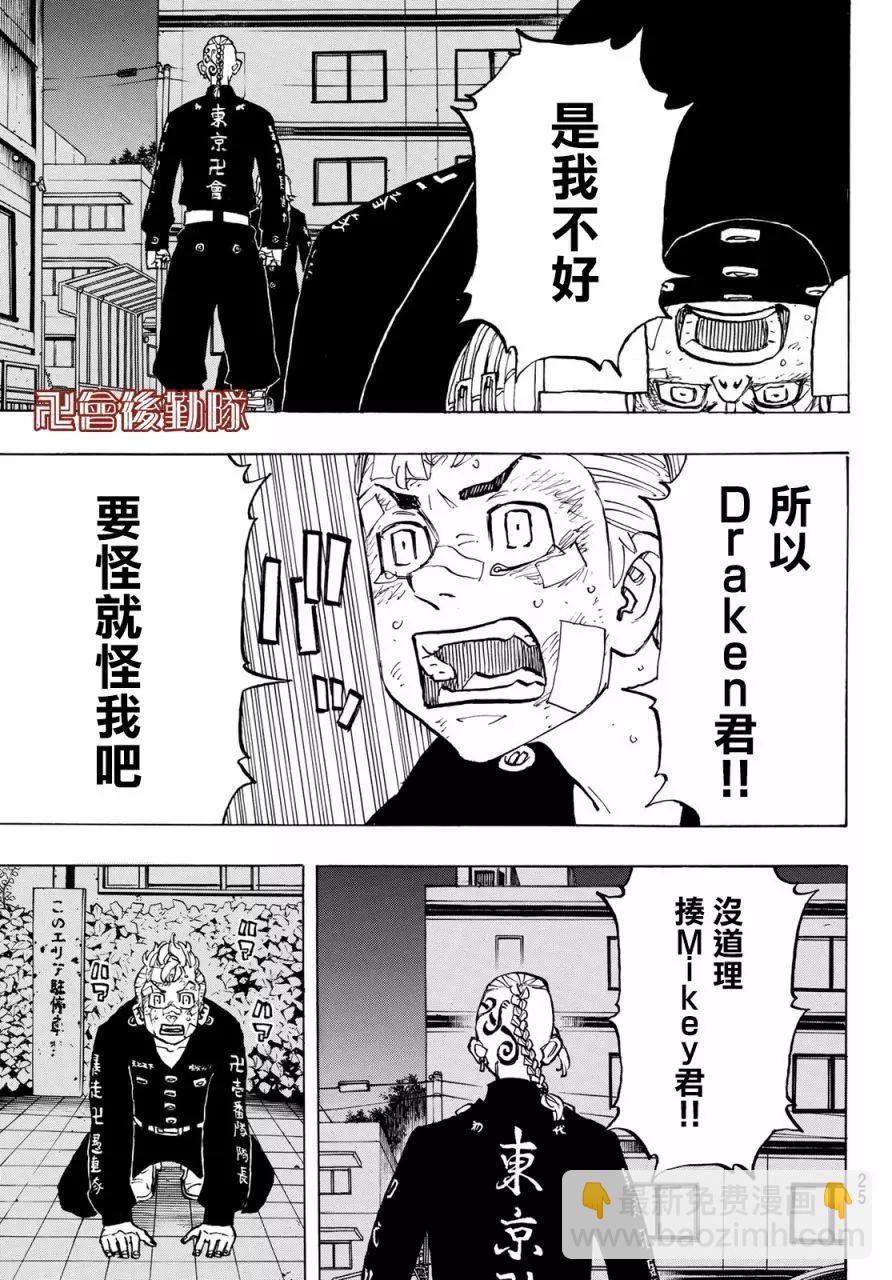 《东京卍复仇者》第150话 第11页