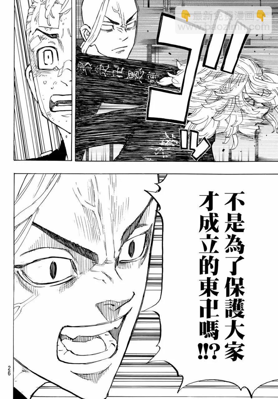《东京卍复仇者》第150话 第12页