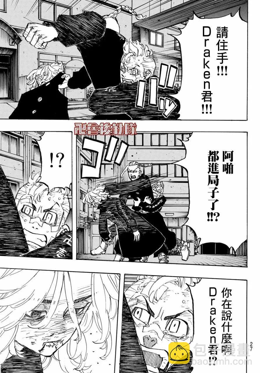 《东京卍复仇者》第150话 第13页