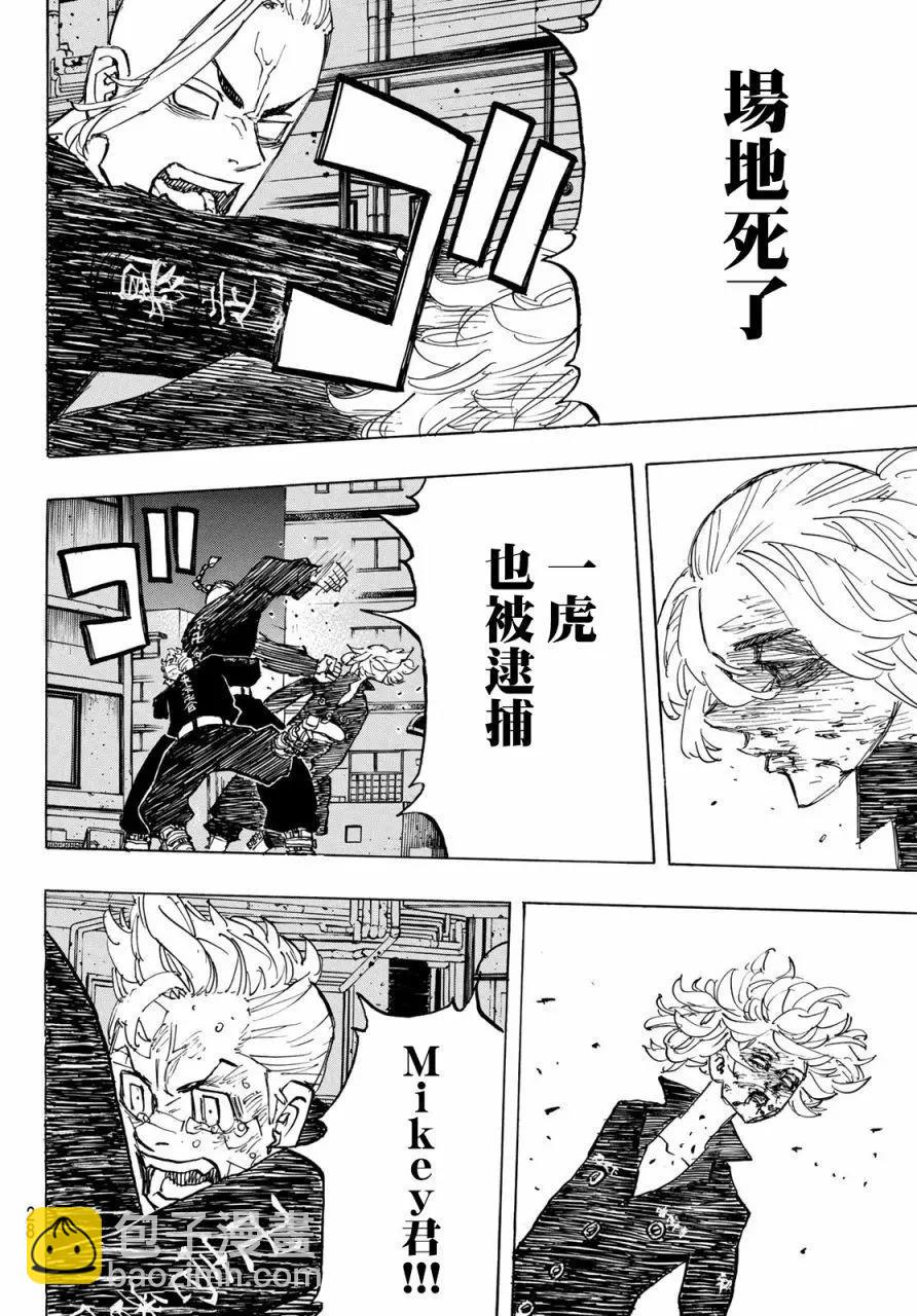 《东京卍复仇者》第150话 第14页