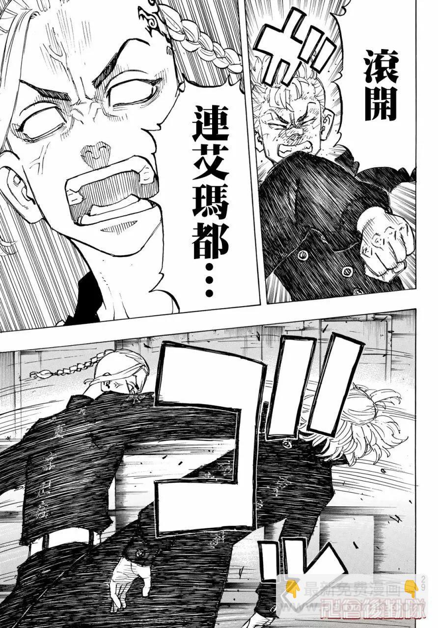 《东京卍复仇者》第150话 第15页
