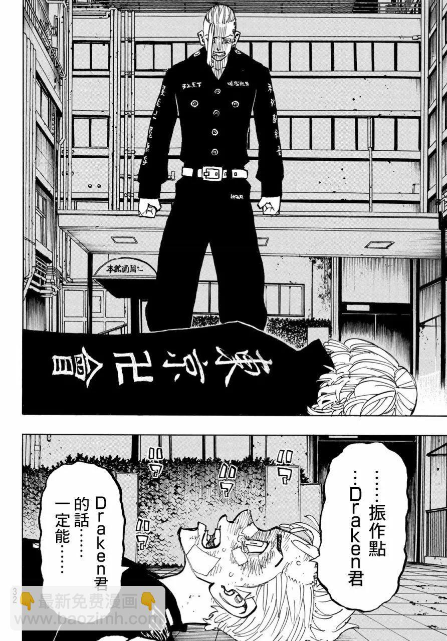 《东京卍复仇者》第150话 第18页