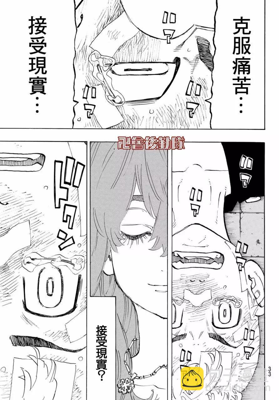 《东京卍复仇者》第150话 第19页