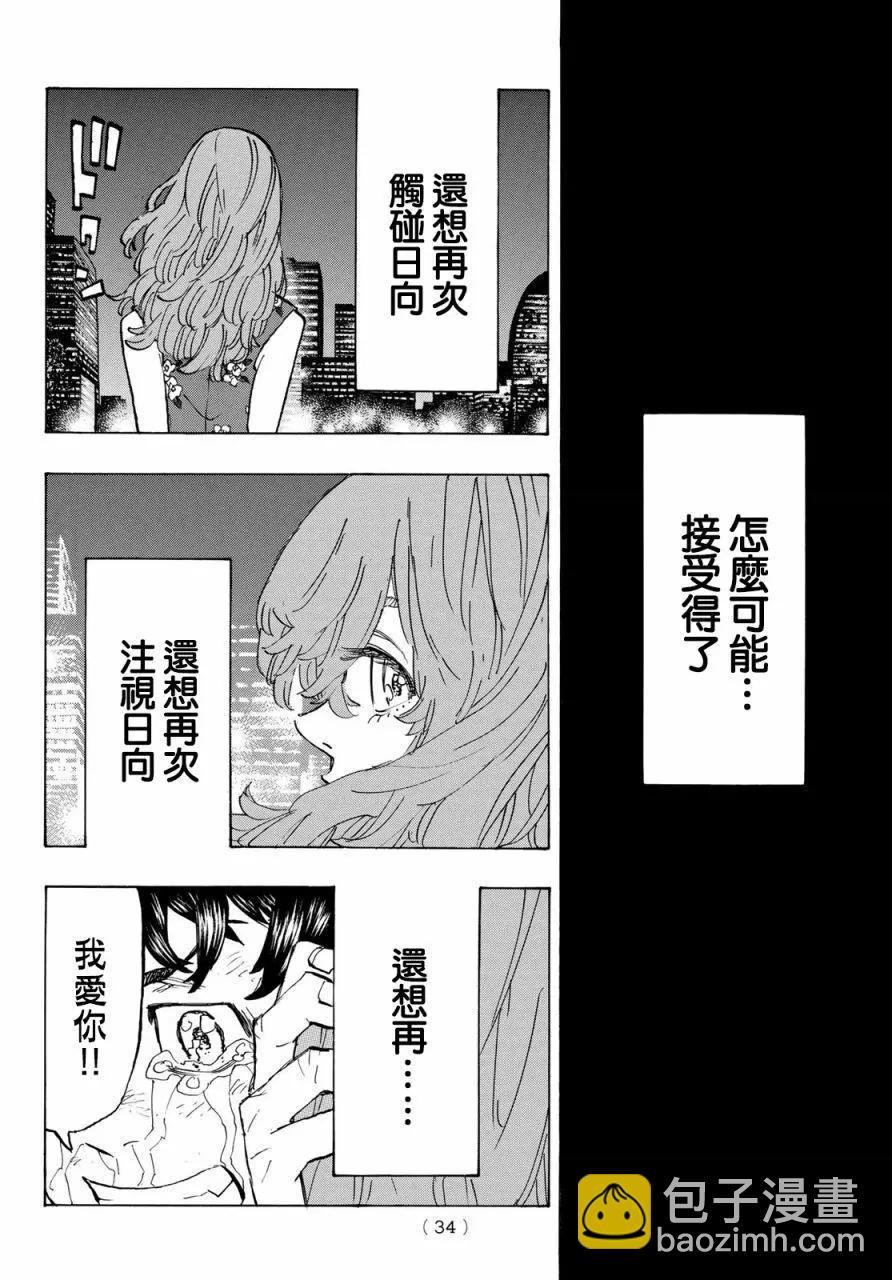 《东京卍复仇者》第150话 第20页