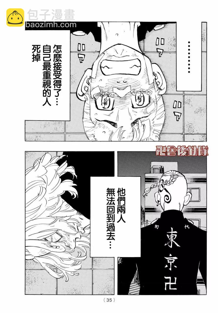 《东京卍复仇者》第150话 第21页