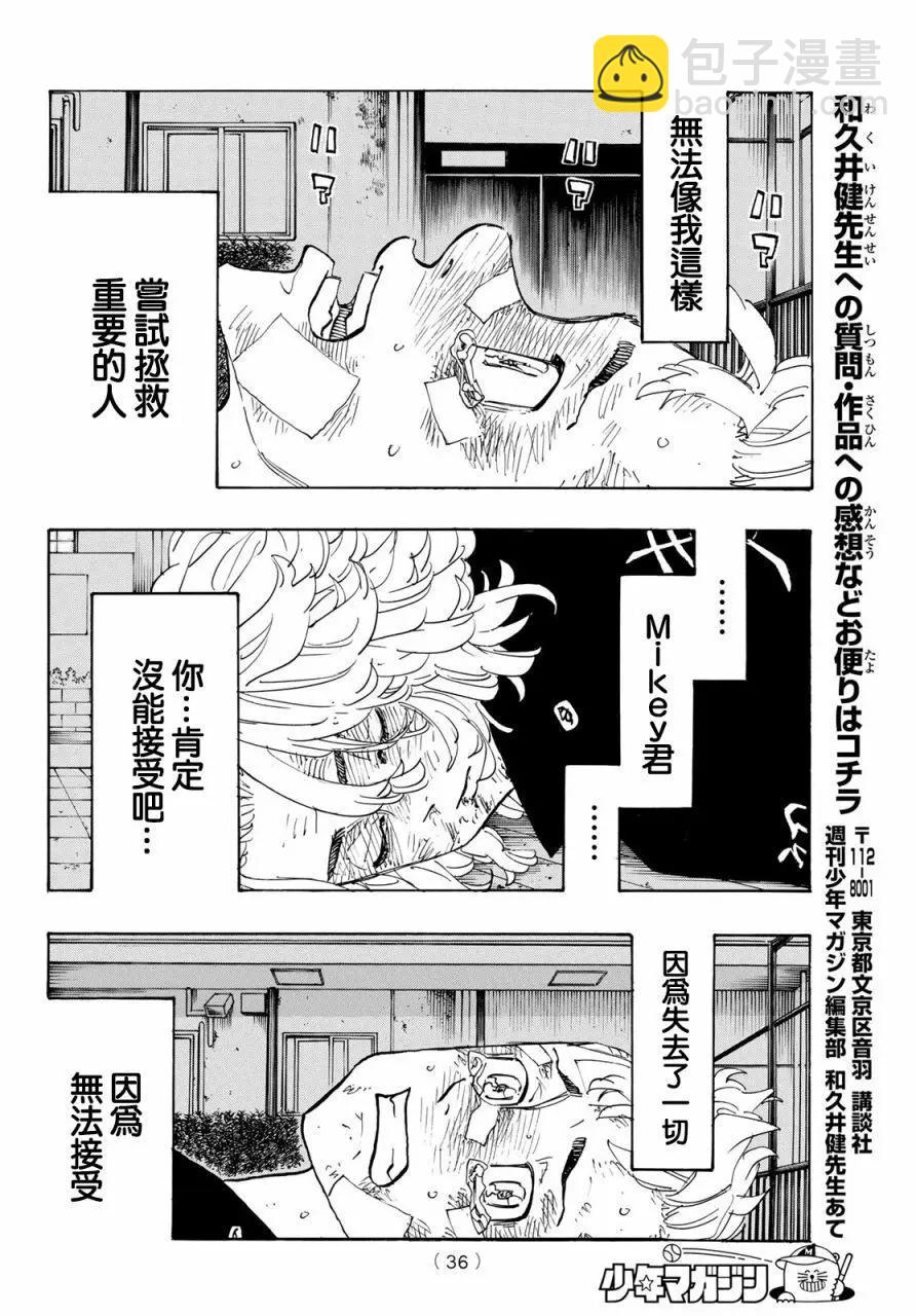 《东京卍复仇者》第150话 第22页