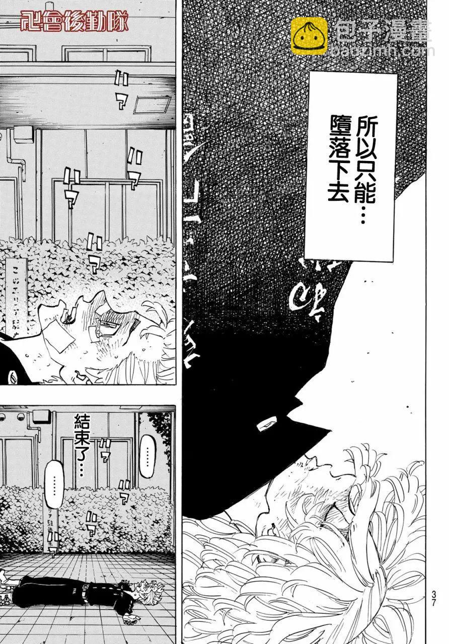 《东京卍复仇者》第150话 第23页