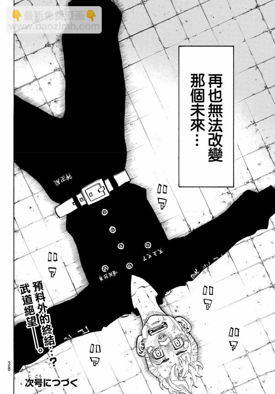 《东京卍复仇者》第150话 第24页