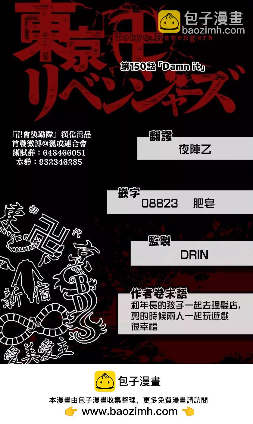《东京卍复仇者》第150话 第25页
