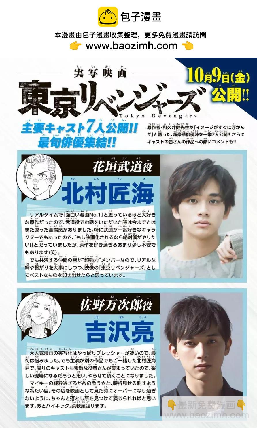 《东京卍复仇者》第150话 第2页