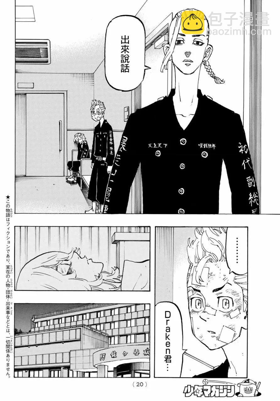 《东京卍复仇者》第150话 第6页