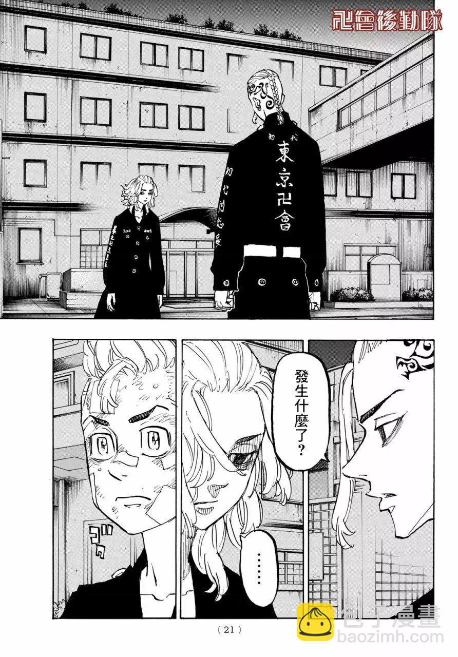 《东京卍复仇者》第150话 第7页