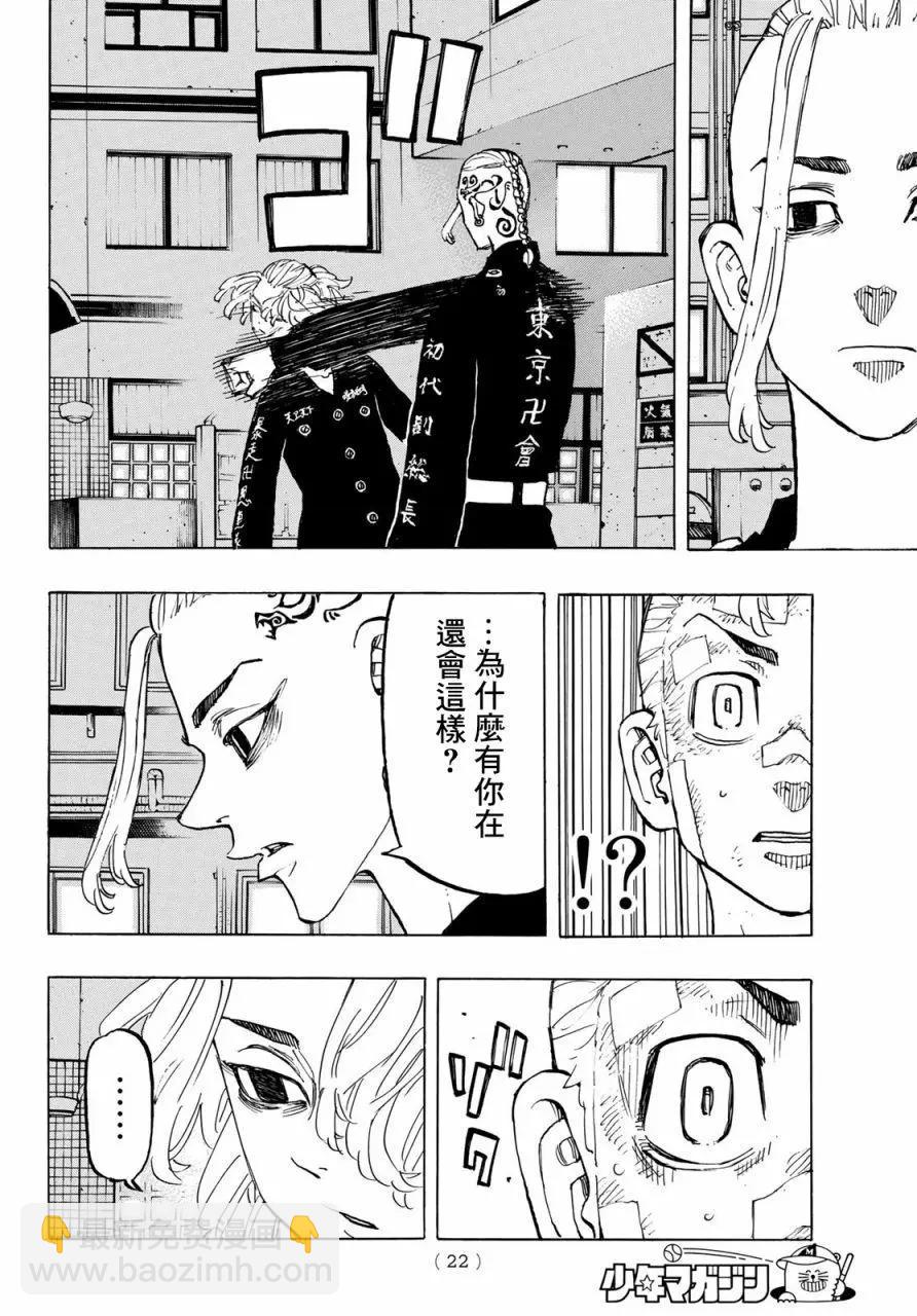 《东京卍复仇者》第150话 第8页