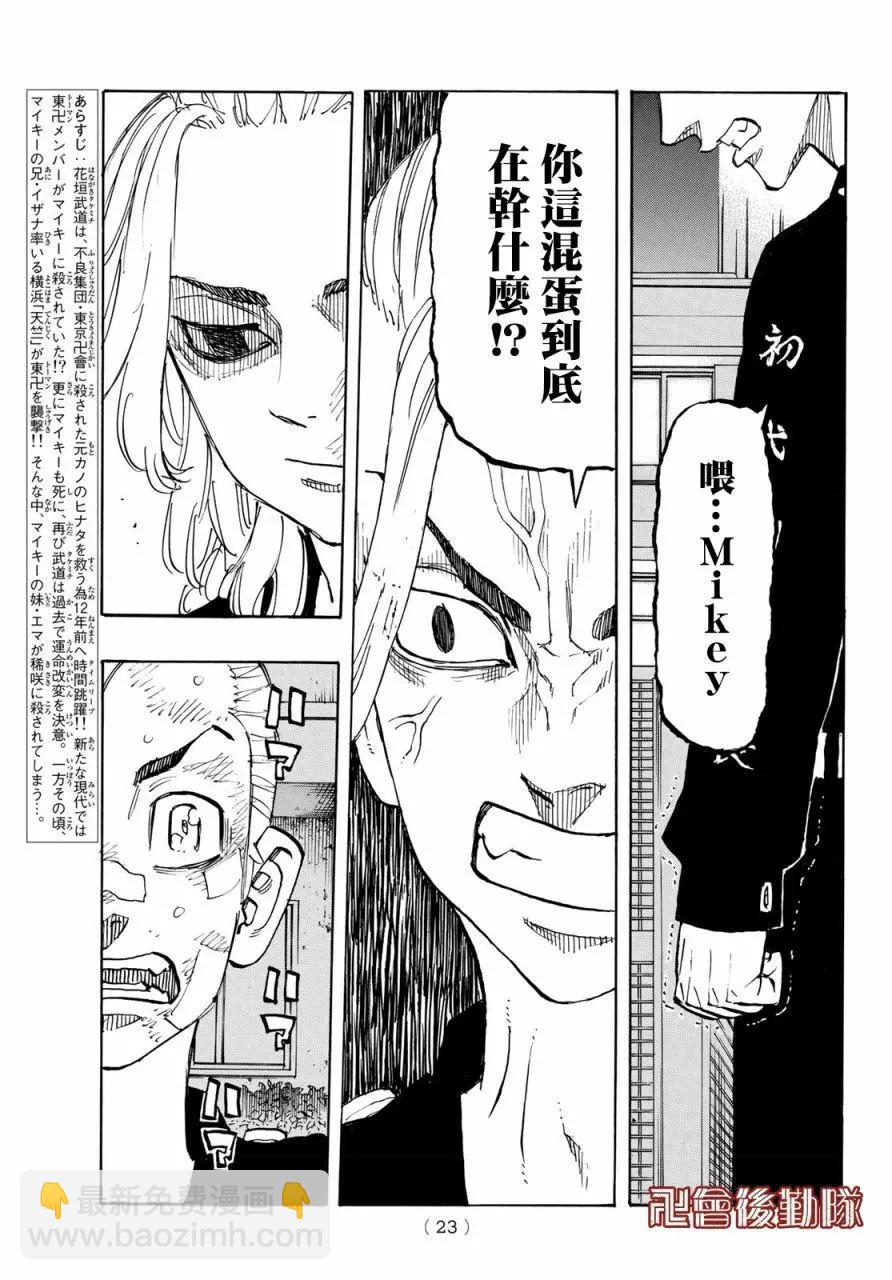 《东京卍复仇者》第150话 第9页