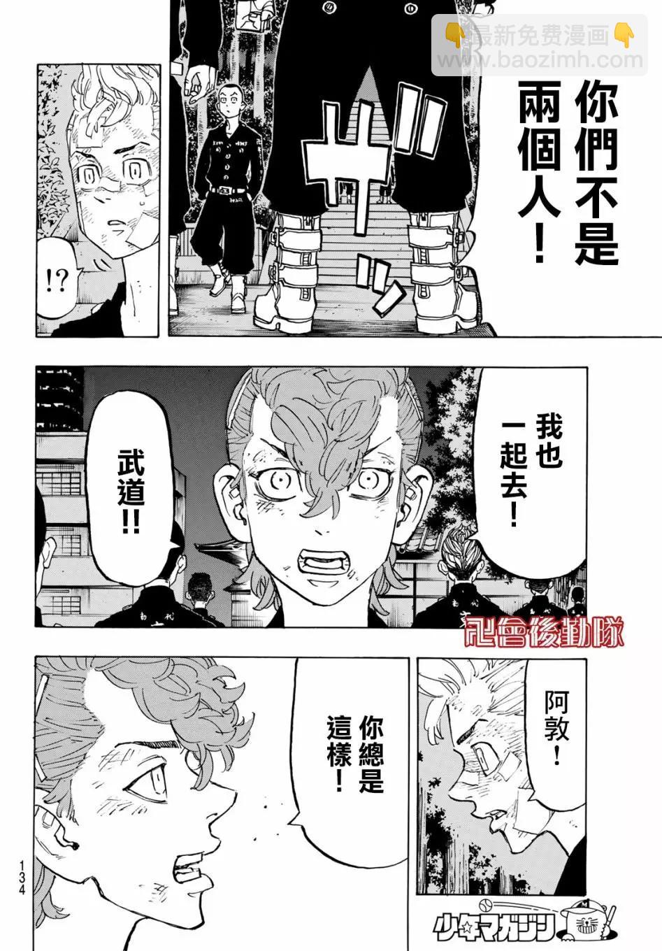 《东京卍复仇者》第152话 第10页