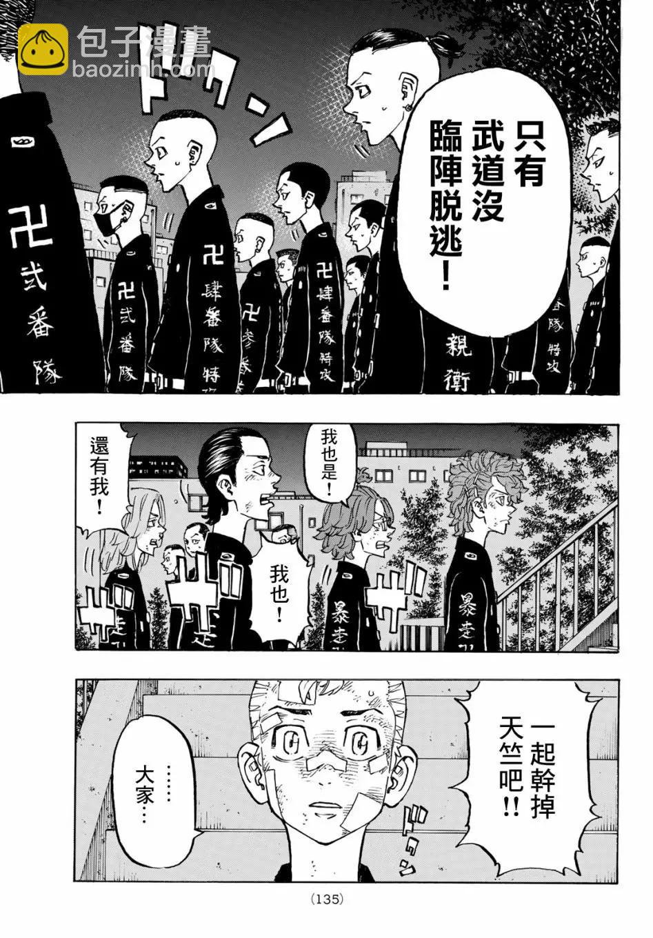 《东京卍复仇者》第152话 第11页