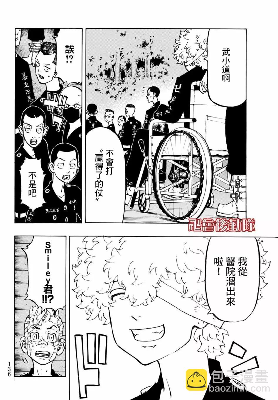 《东京卍复仇者》第152话 第12页