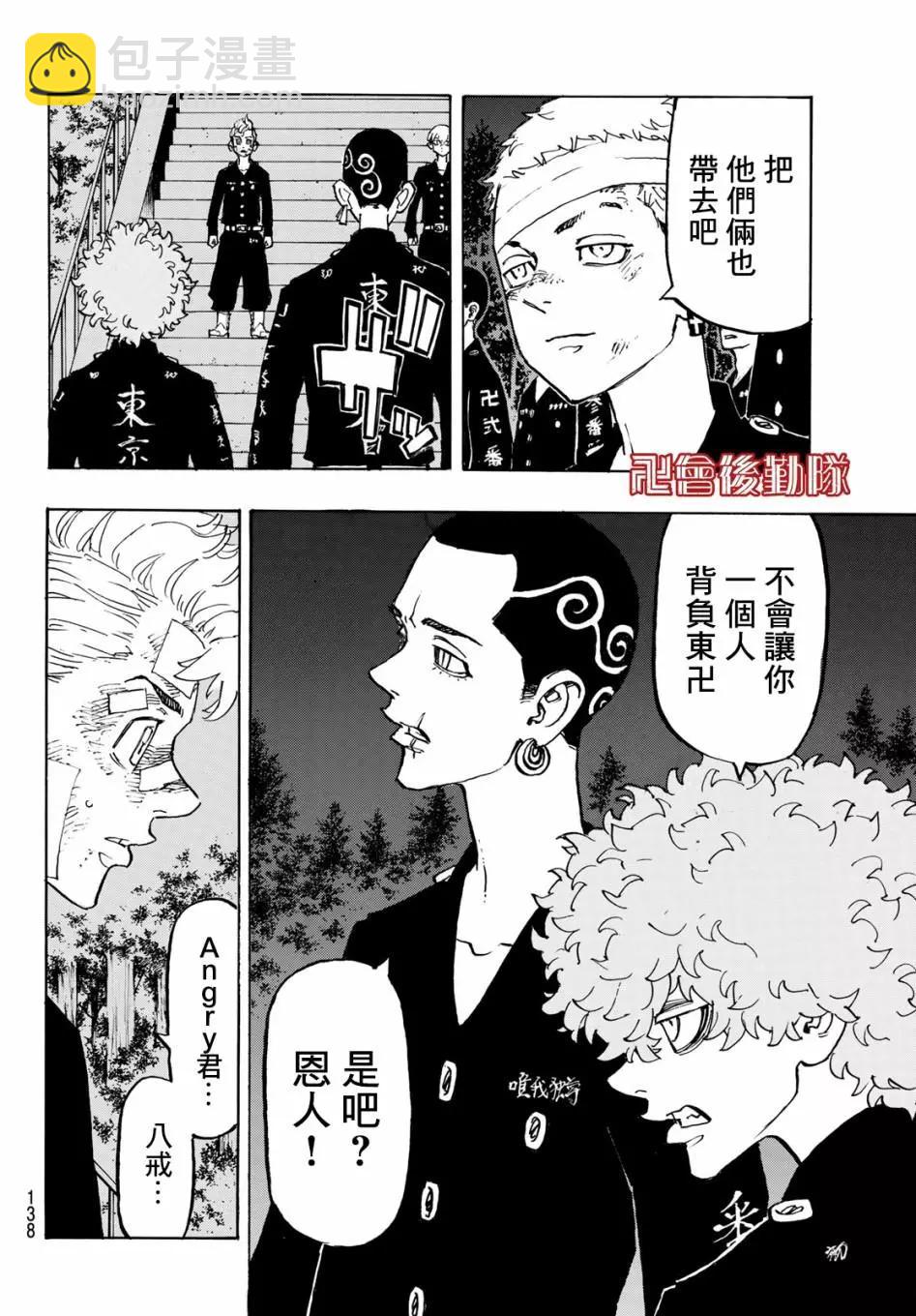 《东京卍复仇者》第152话 第14页