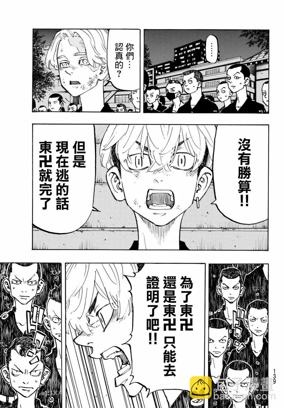 《东京卍复仇者》第152话 第15页