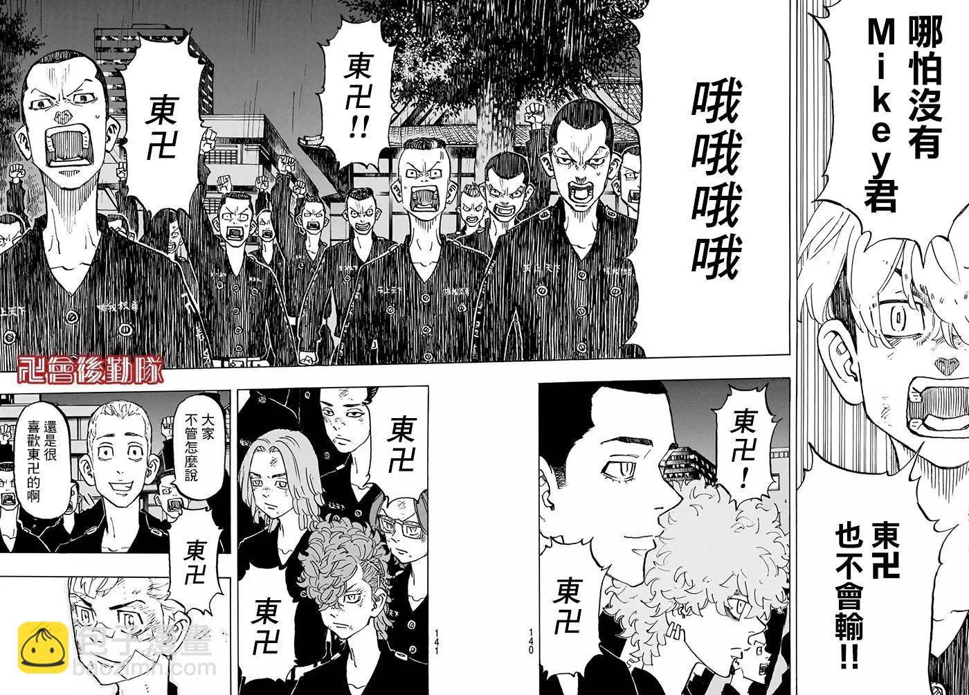 《东京卍复仇者》第152话 第16页