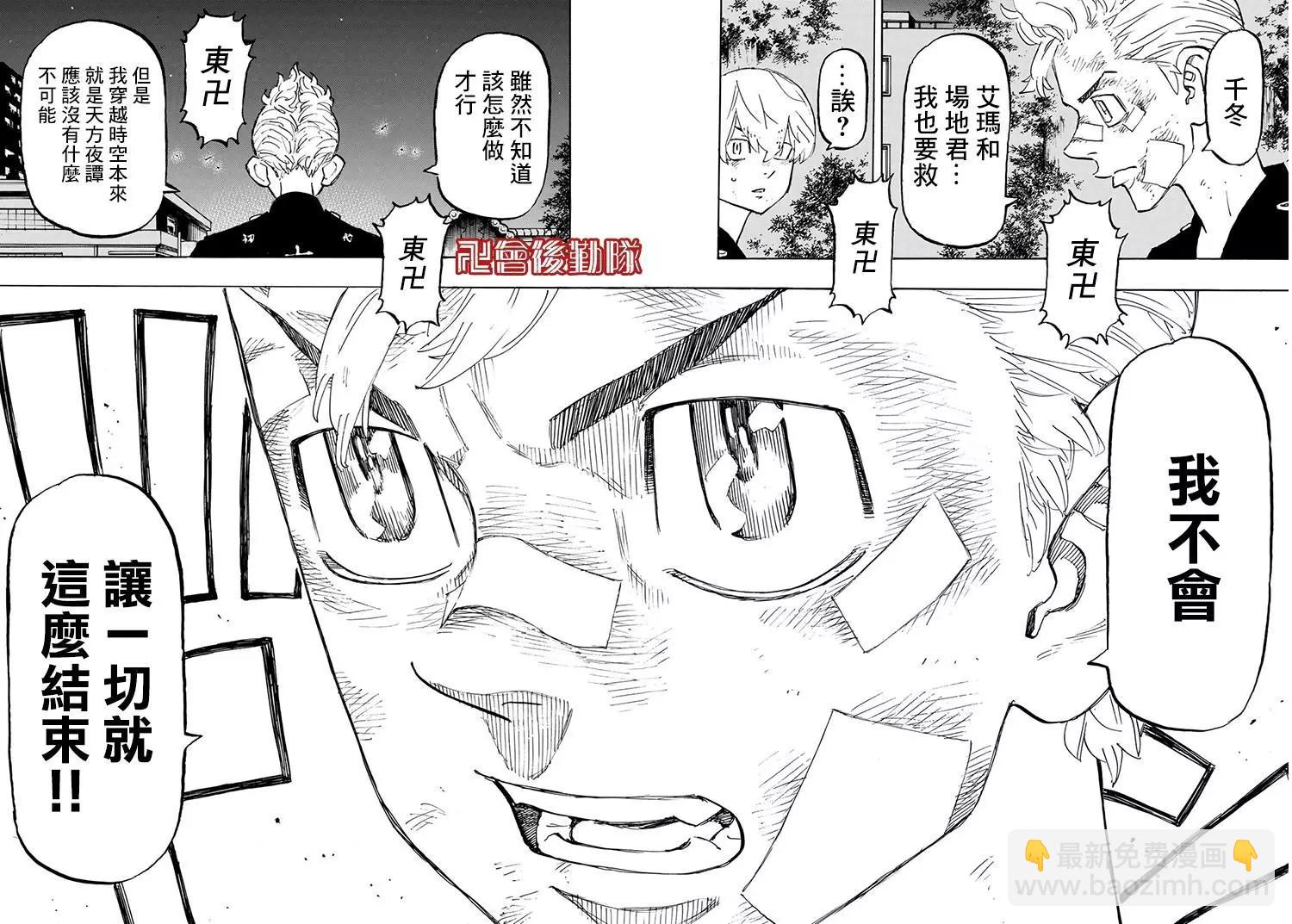 《东京卍复仇者》第152话 第17页