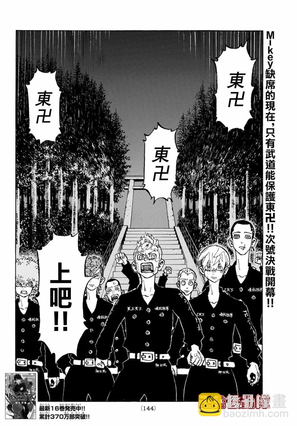《东京卍复仇者》第152话 第18页