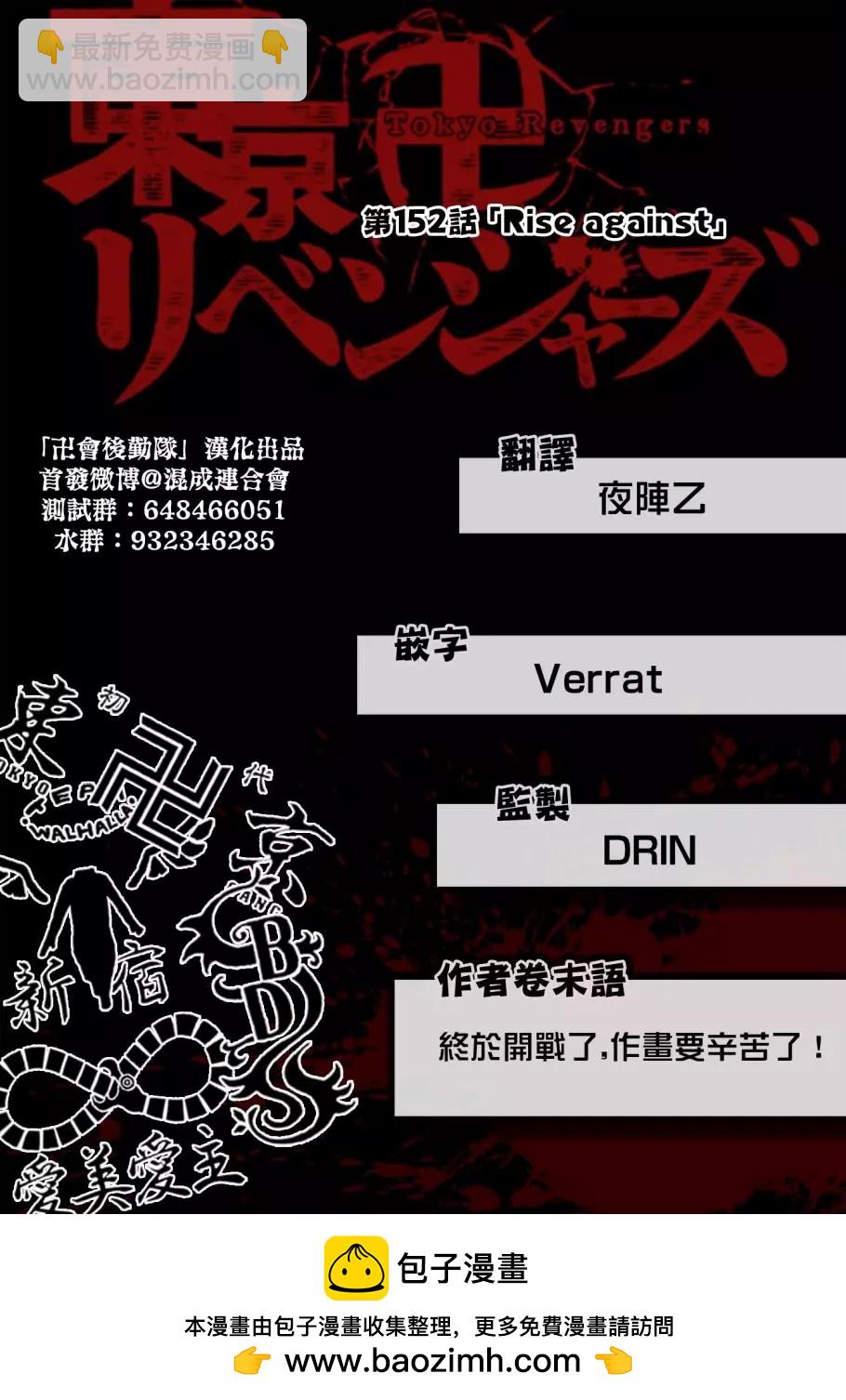 《东京卍复仇者》第152话 第19页