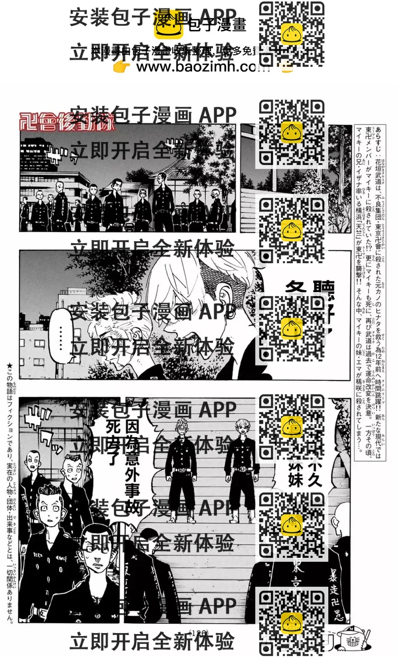 《东京卍复仇者》第152话 第2页