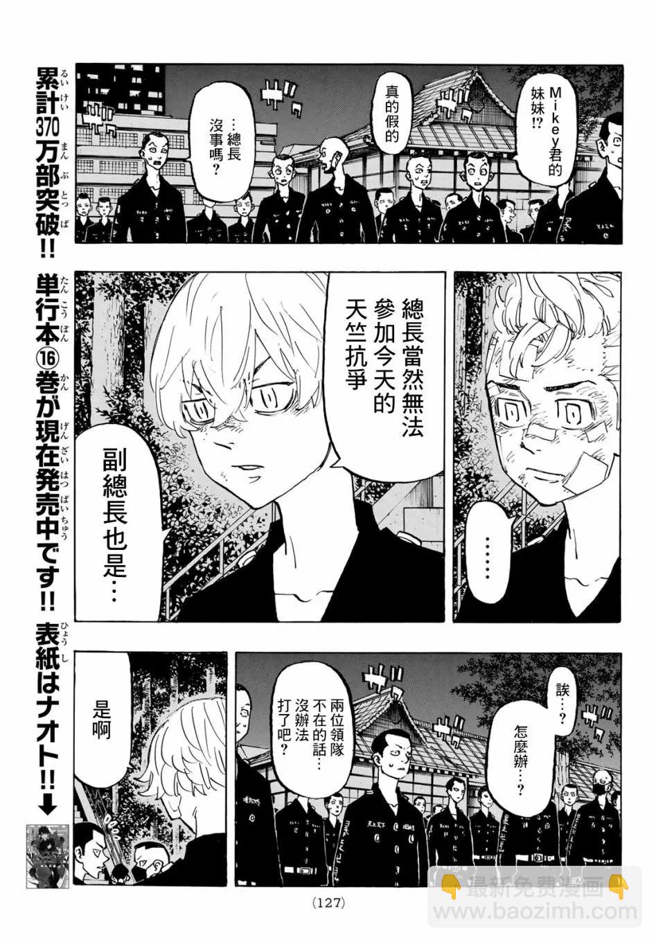 《东京卍复仇者》第152话 第3页