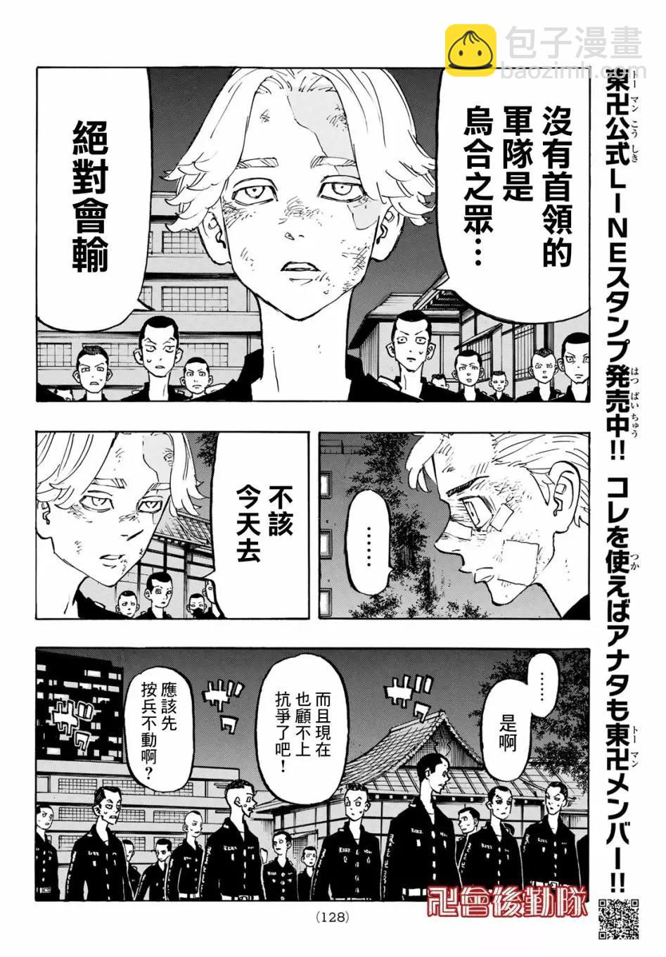 《东京卍复仇者》第152话 第4页