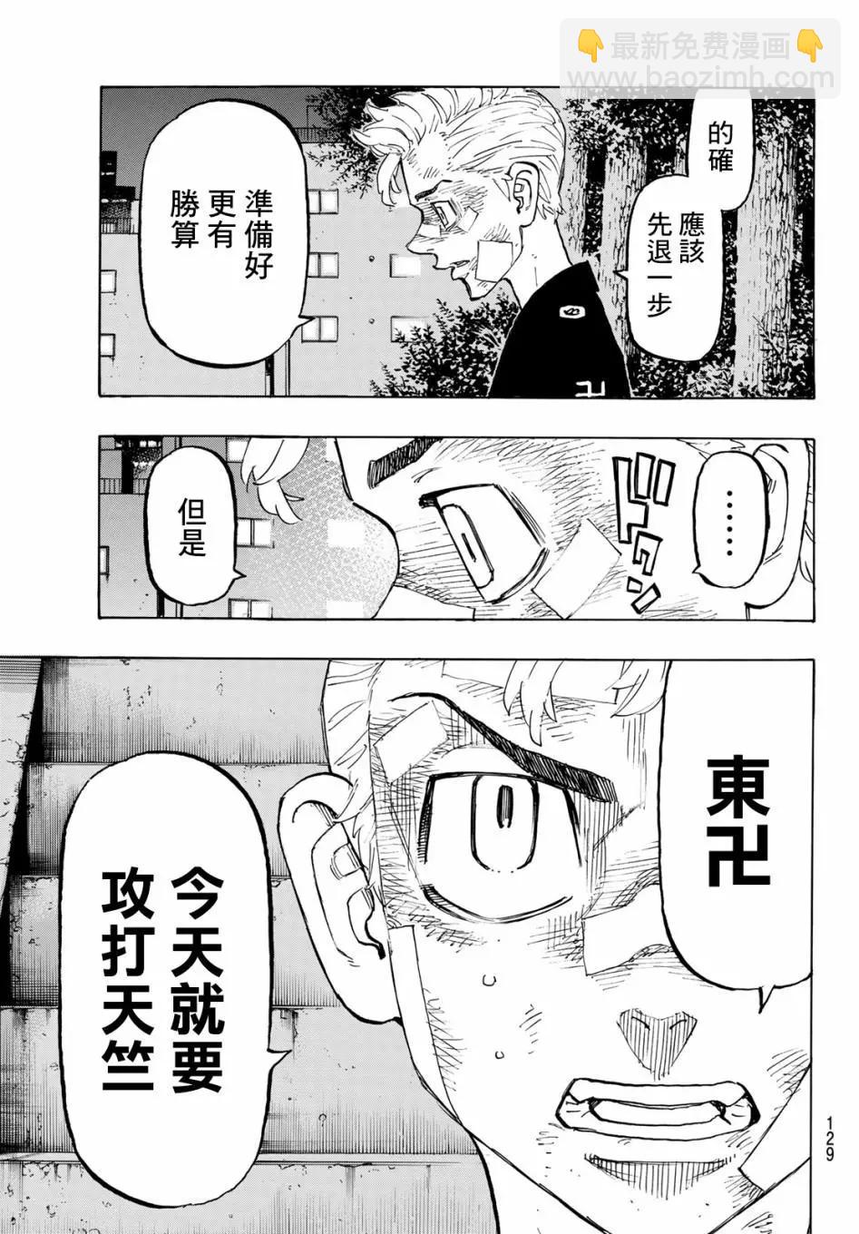 《东京卍复仇者》第152话 第5页