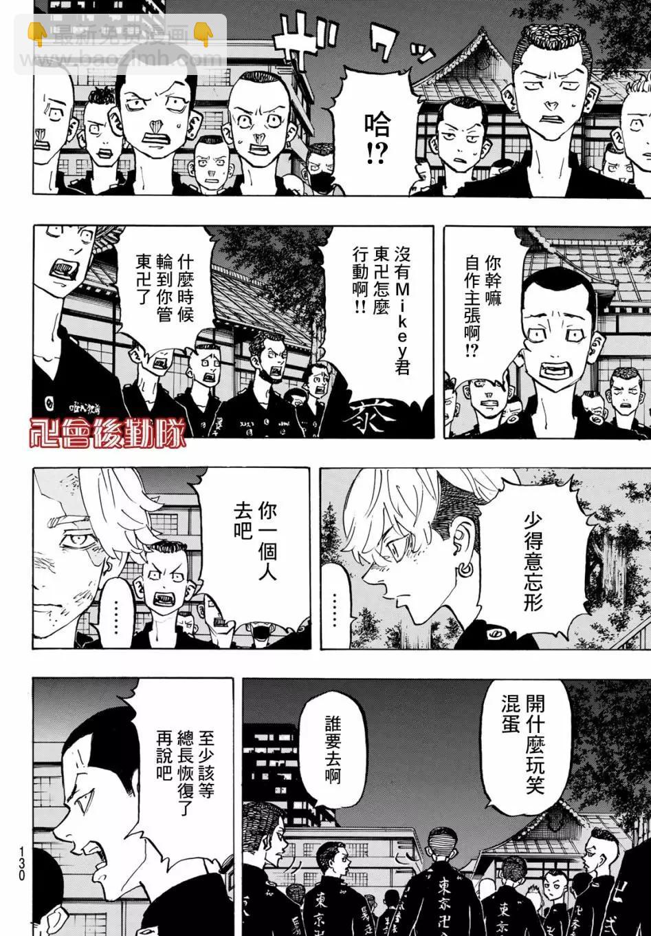《东京卍复仇者》第152话 第6页