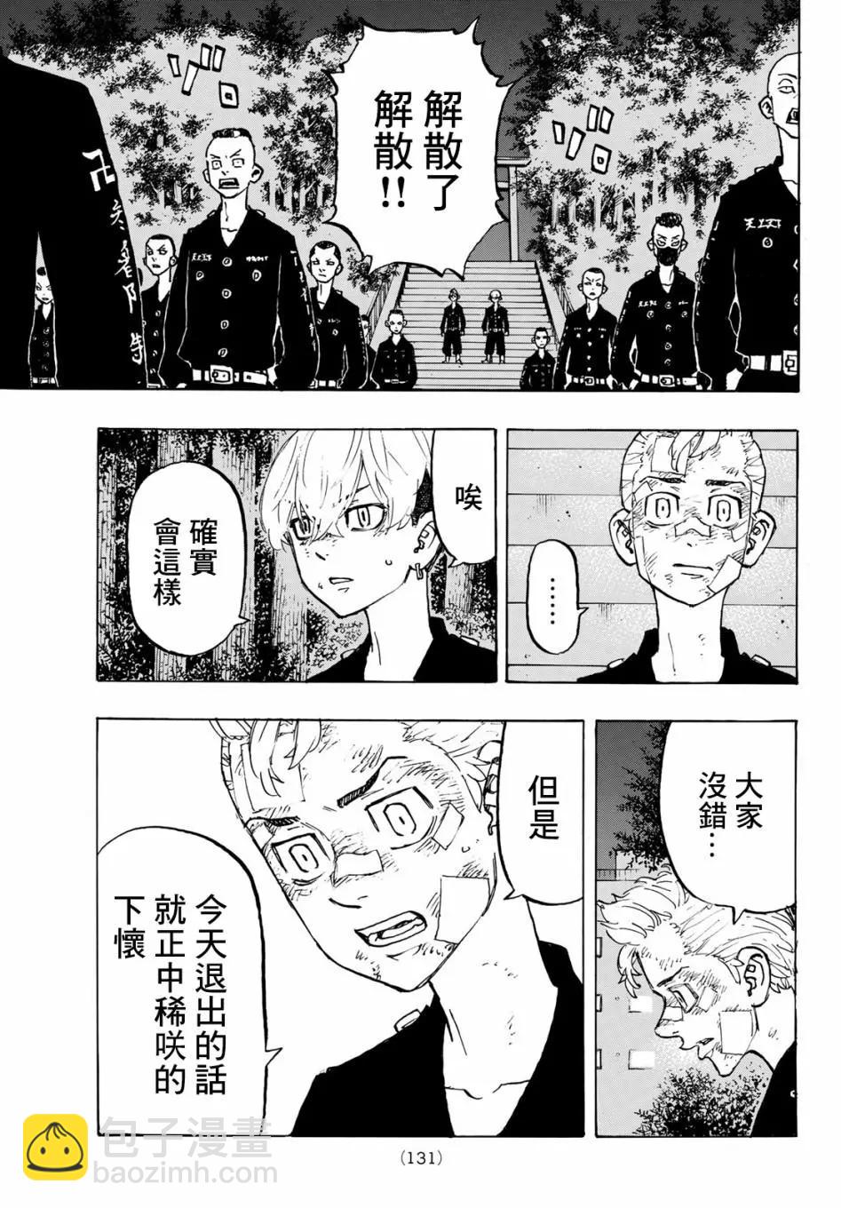 《东京卍复仇者》第152话 第7页