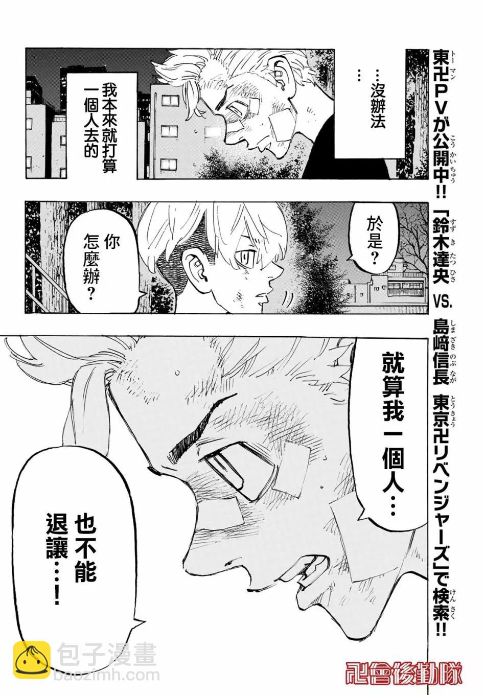 《东京卍复仇者》第152话 第8页