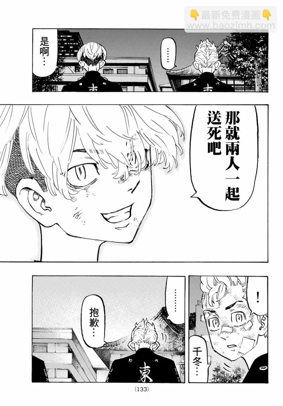 《东京卍复仇者》第152话 第9页