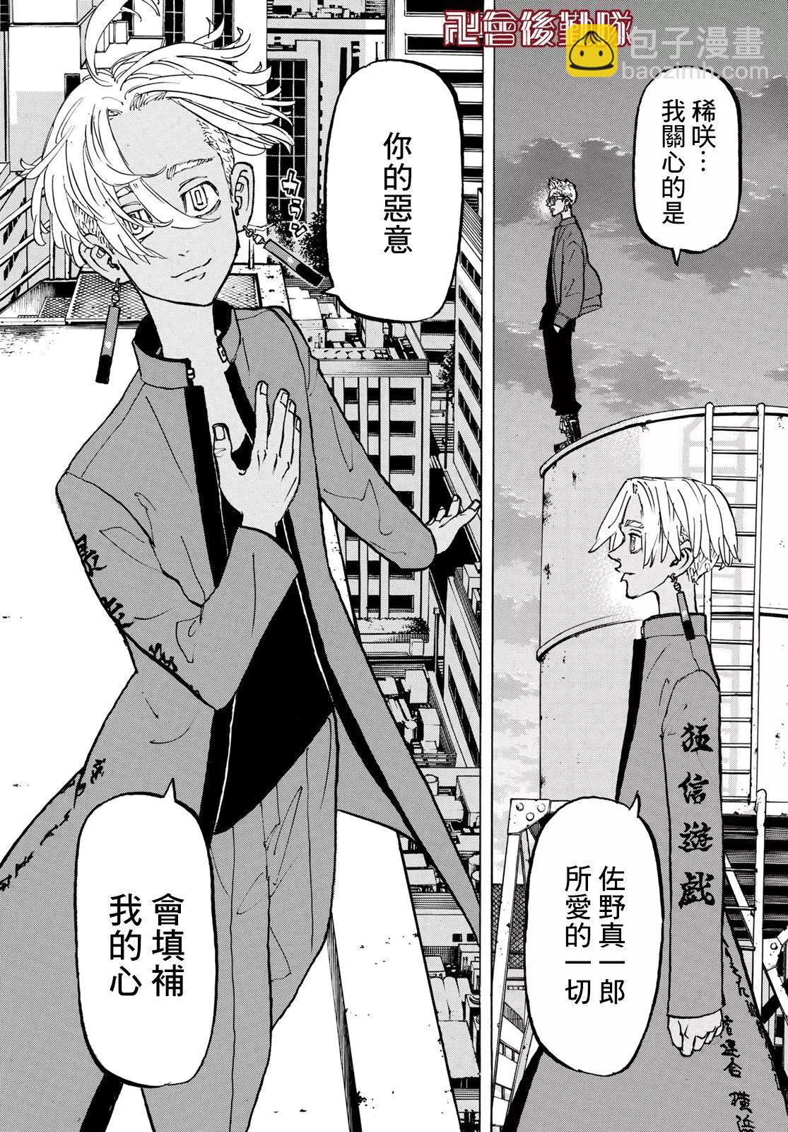 《东京卍复仇者》第149话 第10页