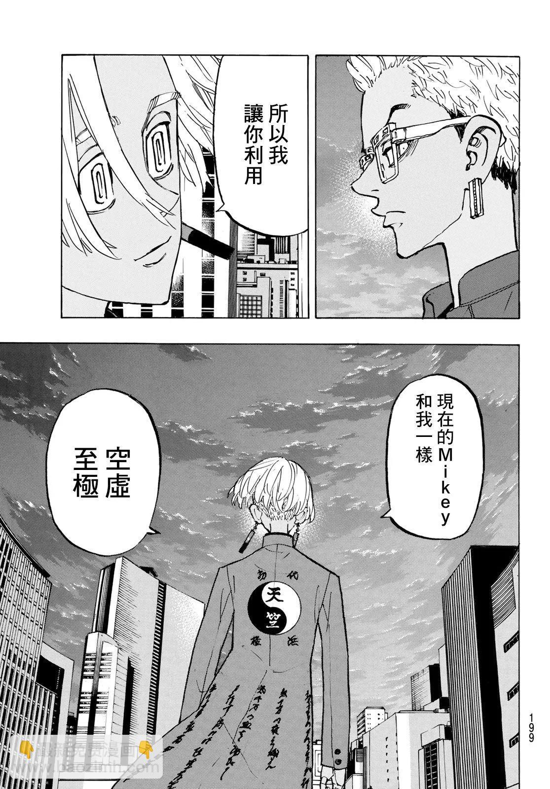 《东京卍复仇者》第149话 第11页