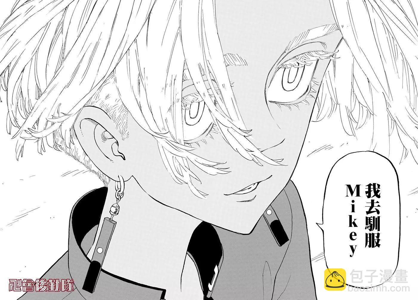 《东京卍复仇者》第149话 第12页