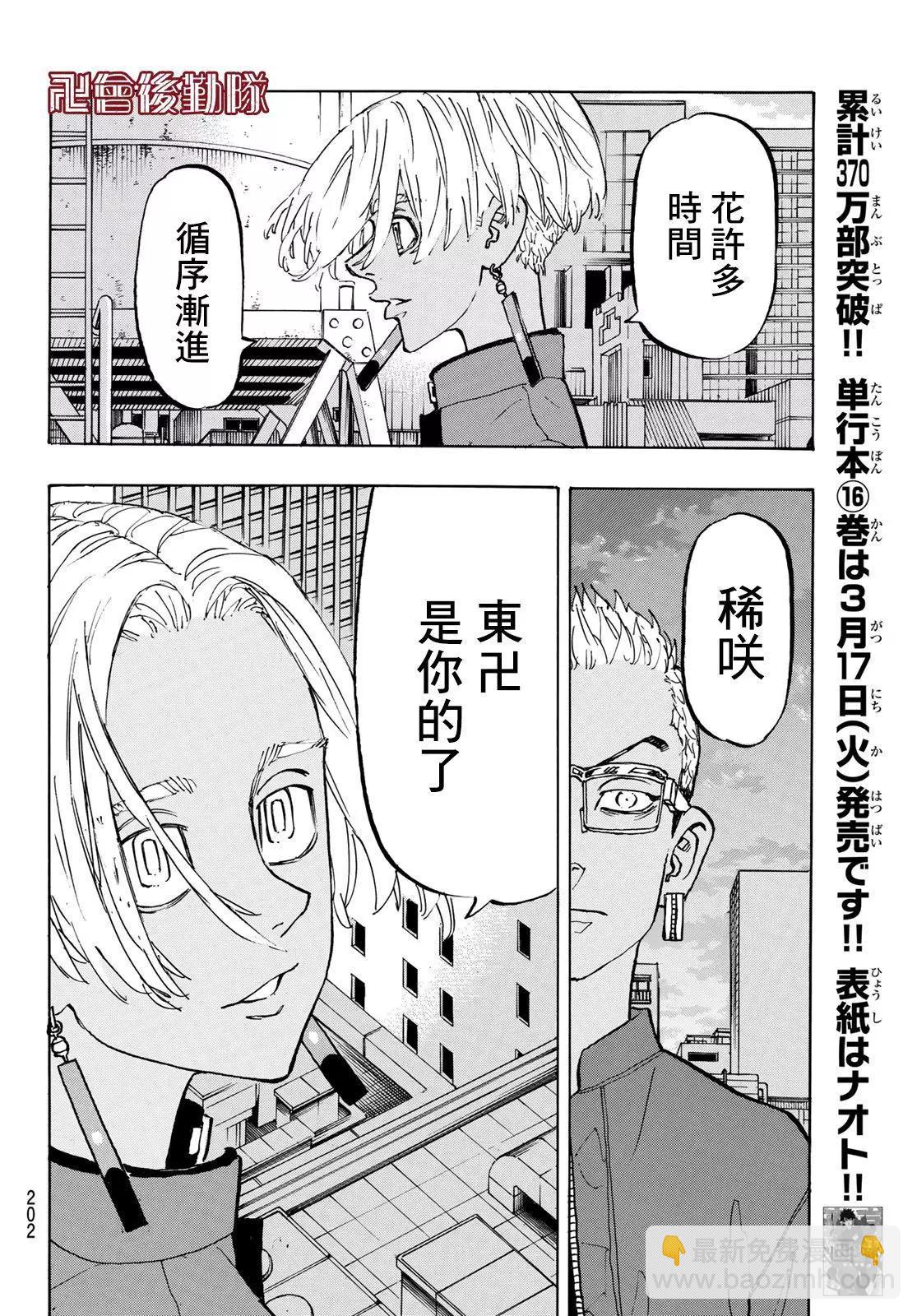 《东京卍复仇者》第149话 第13页