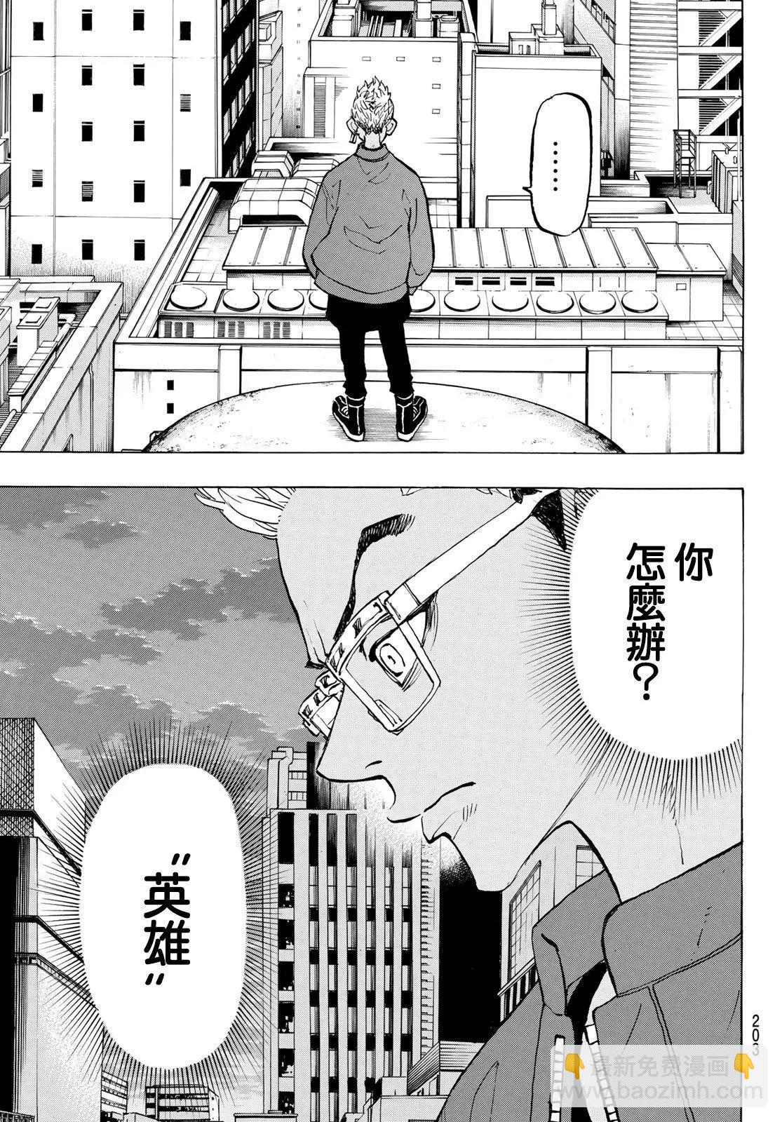 《东京卍复仇者》第149话 第14页