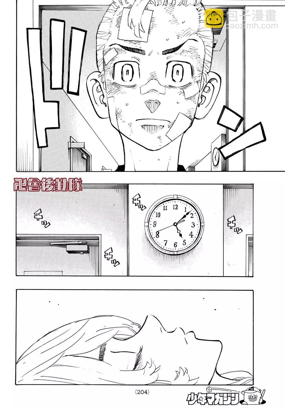 《东京卍复仇者》第149话 第15页