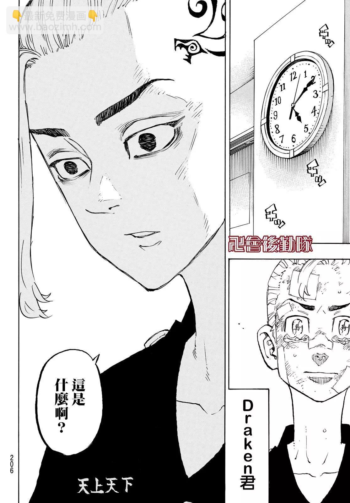 《东京卍复仇者》第149话 第17页