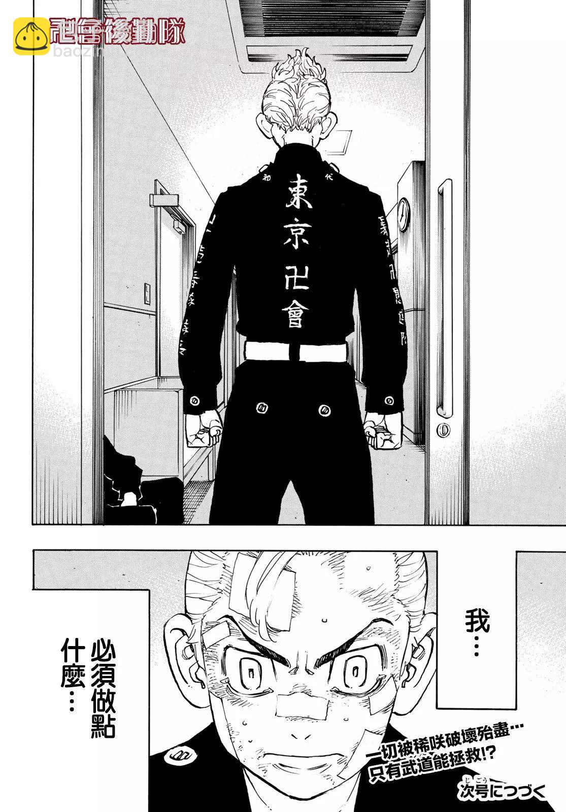 《东京卍复仇者》第149话 第19页