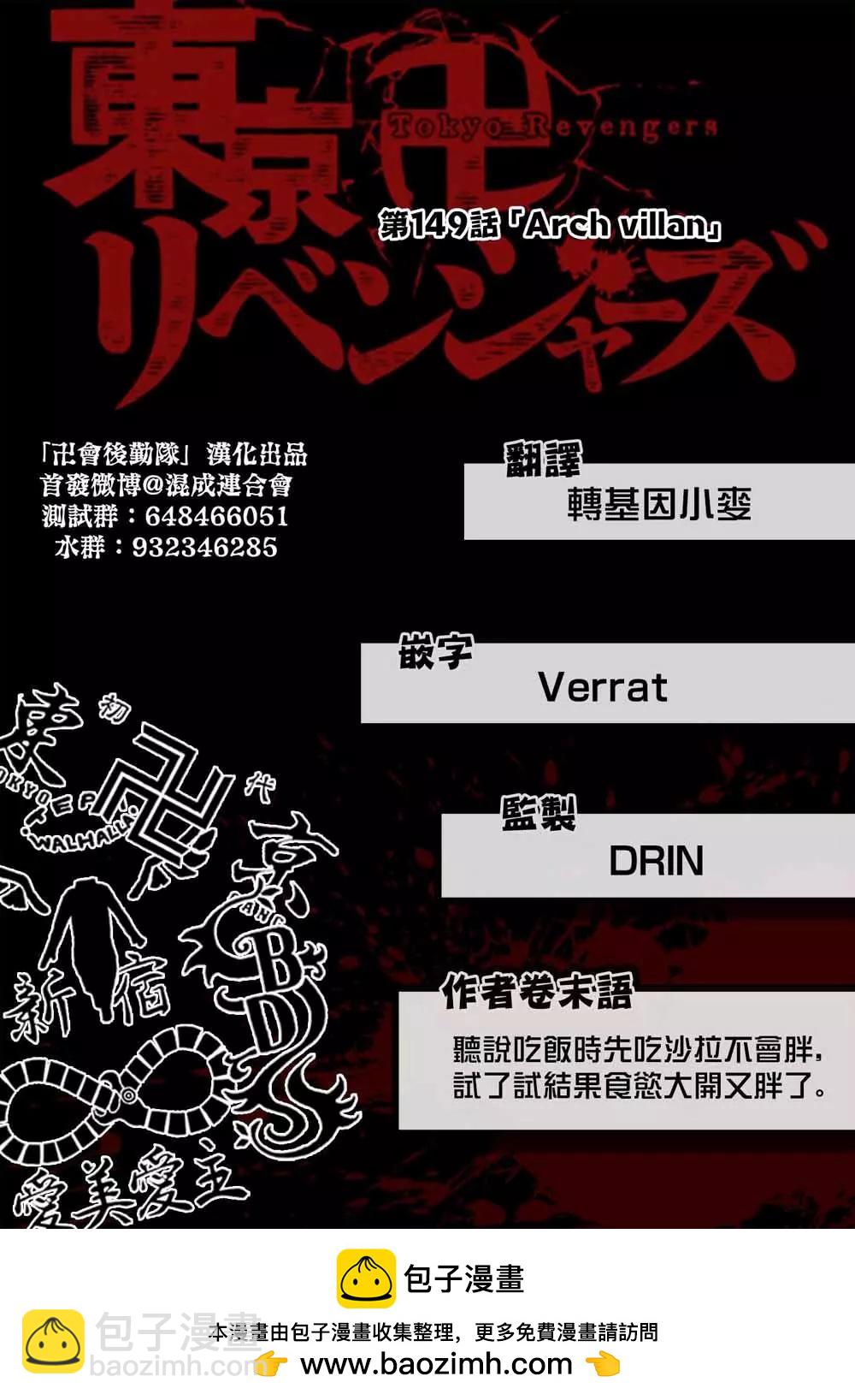 《东京卍复仇者》第149话 第20页